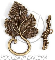 Тоггл «Виноградная Лоза» ("латунь")